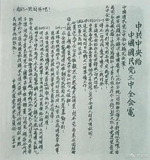 為了推動(dòng)第二次國共合作,中共中央在1937年2月10日致電國民黨五屆三中全會(huì),提出五項(xiàng)要求和四項(xiàng)保證。