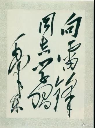 1963年3月5日,《人民日?qǐng)?bào)》發(fā)表毛澤東的題詞“向雷鋒同志學(xué)習(xí)”。